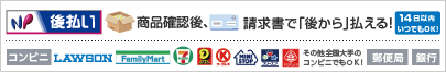 後払い(コンビニ・銀行・郵便局)