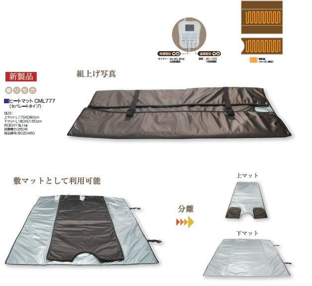 ヒートマット CML777 セパレートタイプ　※上マットのみ ヒートマット CML777 | エステ機器のワールドジャパンワールドジャパン